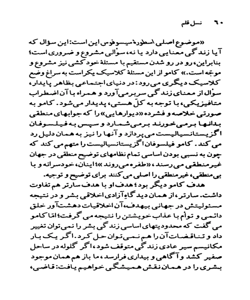 البر کامو - نمونه سوم - جزیره کتاب های الکترونیکی
